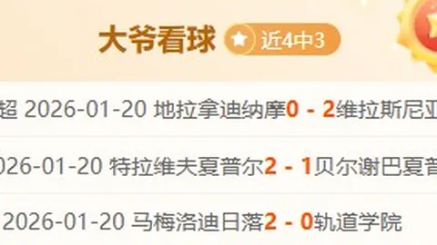 奥哈拉分析大乐透期号：专家质疑图多尔下课传闻